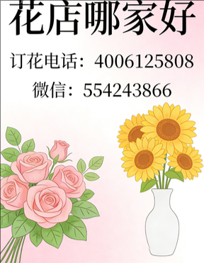 临沂罗庄区花店哪家好