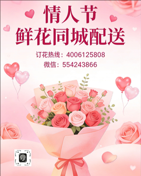 临沂罗庄区情人节鲜花同城配送