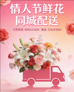 临沂罗庄区情人节鲜花同城配送