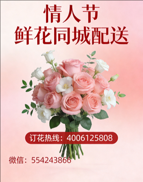 临沂罗庄区情人节鲜花同城配送